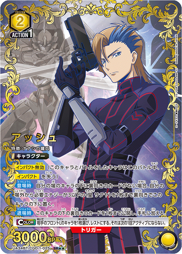 Coffret de boosters Code Geass : Roze of the Recapture pour Union Arena UA34 (16 packs)