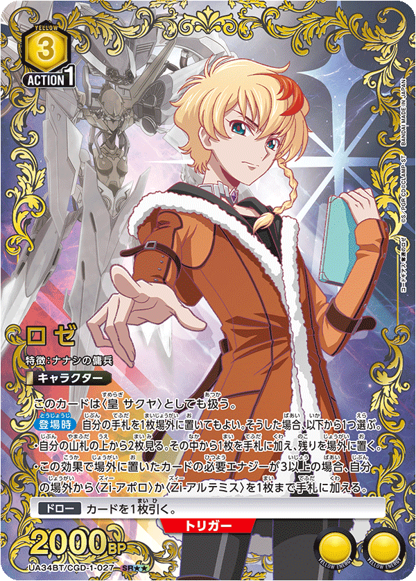 Coffret de boosters Code Geass : Roze of the Recapture pour Union Arena UA34 (16 packs)