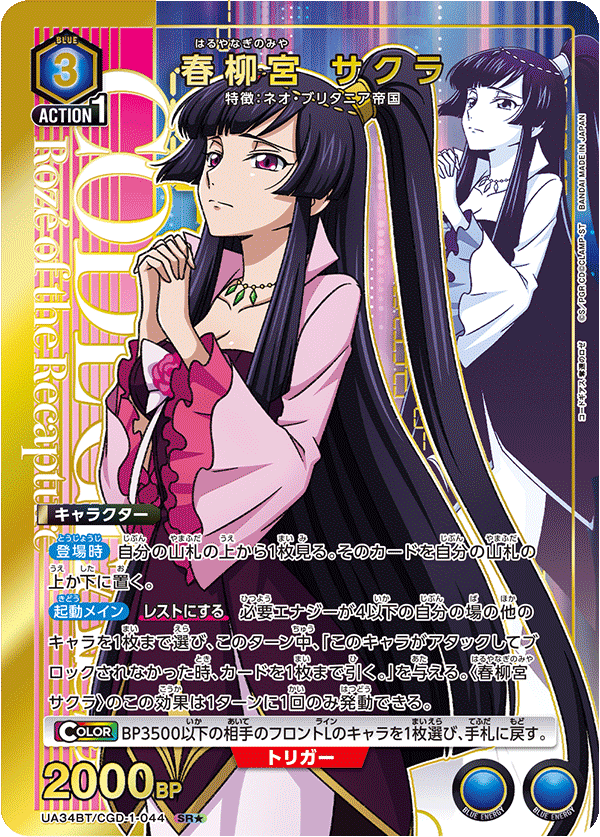 Coffret de boosters Code Geass : Roze of the Recapture pour Union Arena UA34 (16 packs)