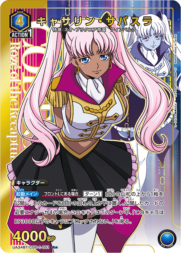 Coffret de boosters Code Geass : Roze of the Recapture pour Union Arena UA34 (16 packs)