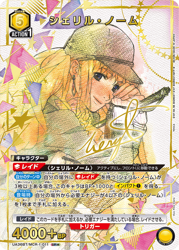 Boîte de boosters Union Arena UA36 Macross Series (16 packs)