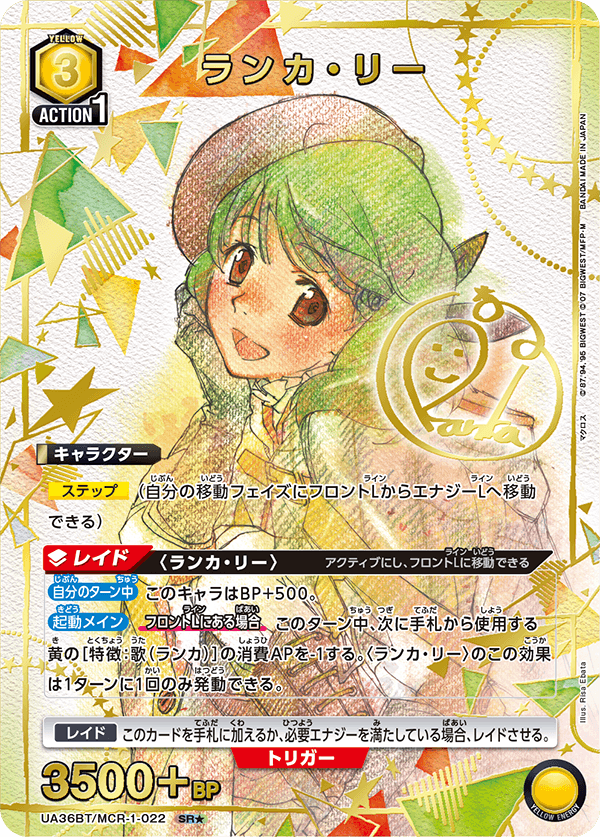 Boîte de boosters Union Arena UA36 Macross Series (16 packs)