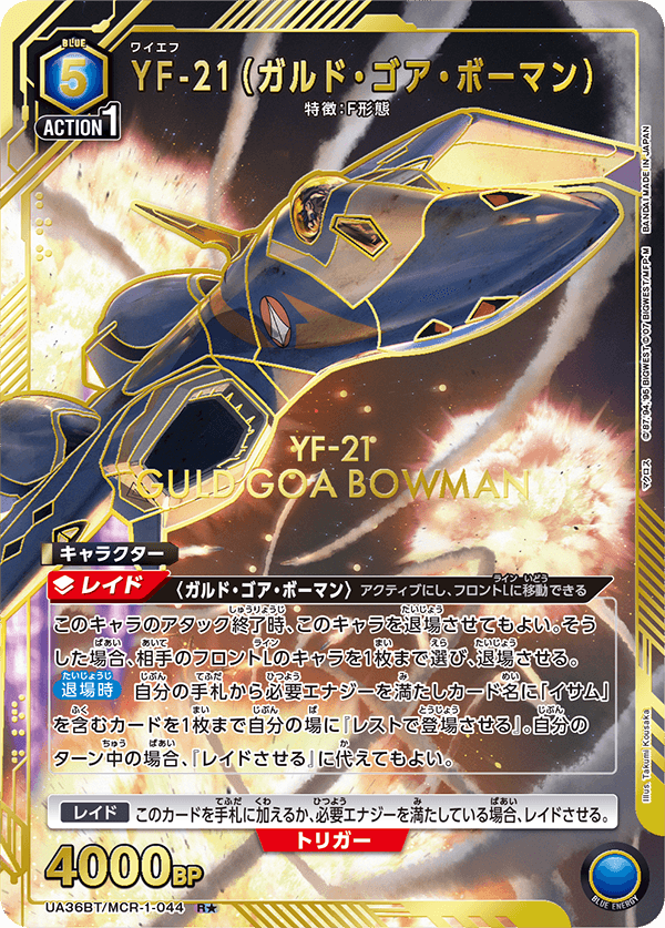 Boîte de boosters Union Arena UA36 Macross Series (16 packs)