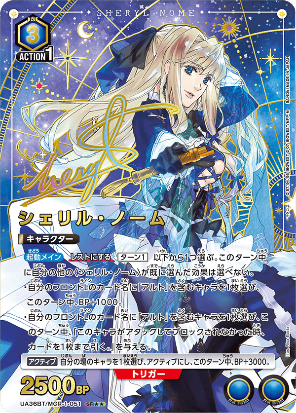 Boîte de boosters Union Arena UA36 Macross Series (16 packs)