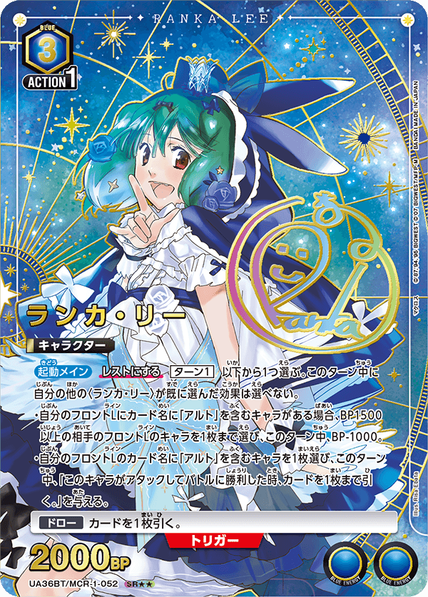 Boîte de boosters Union Arena UA36 Macross Series (16 packs)