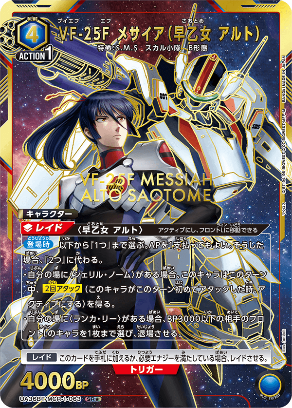 Boîte de boosters Union Arena UA36 Macross Series (16 packs)