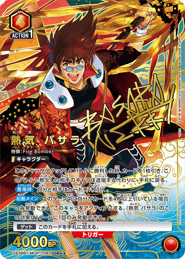 Boîte de boosters Union Arena UA36 Macross Series (16 packs)