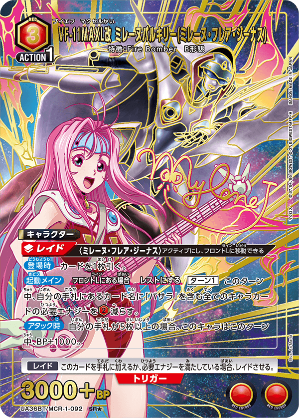 Boîte de boosters Union Arena UA36 Macross Series (16 packs)