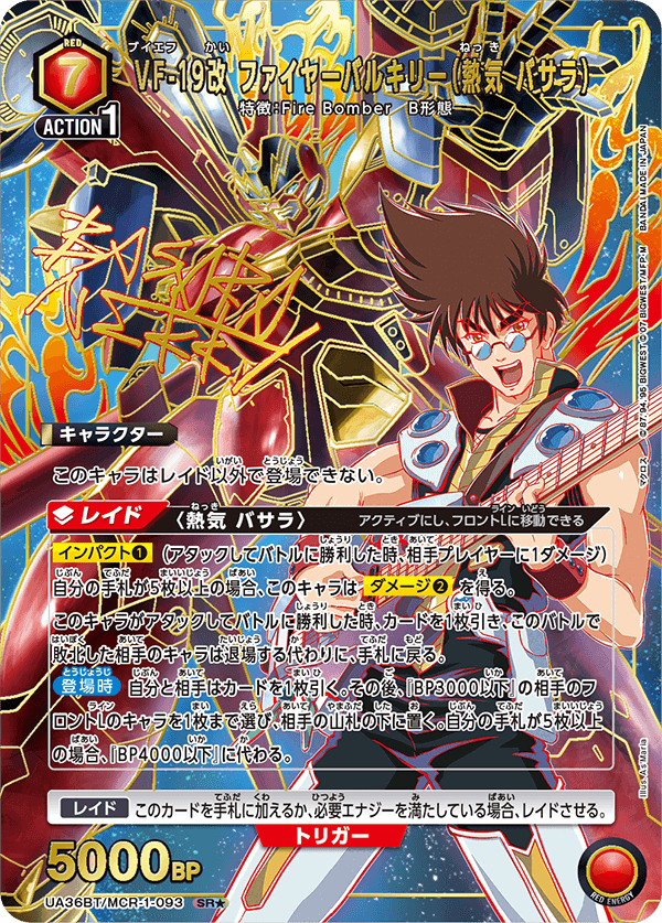 Boîte de boosters Union Arena UA36 Macross Series (16 packs)