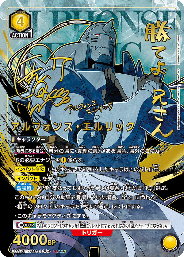 Coffret de boosters Union Arena UA37 Full Metal Alchemist (16 packs)