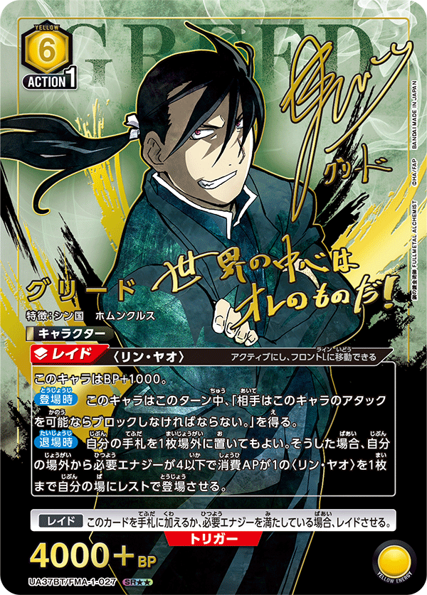 Coffret de boosters Union Arena UA37 Full Metal Alchemist (16 packs)