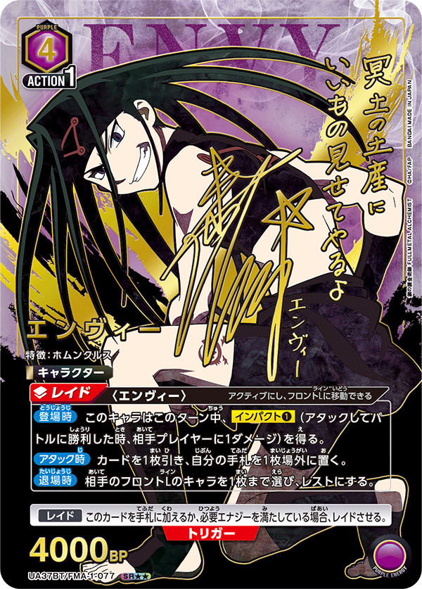 Coffret de boosters Union Arena UA37 Full Metal Alchemist (16 packs)