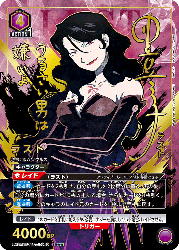 Coffret de boosters Union Arena UA37 Full Metal Alchemist (16 packs)