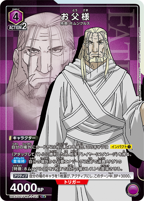 Deck de démarrage Union Arena UA37 Full Metal Alchemist