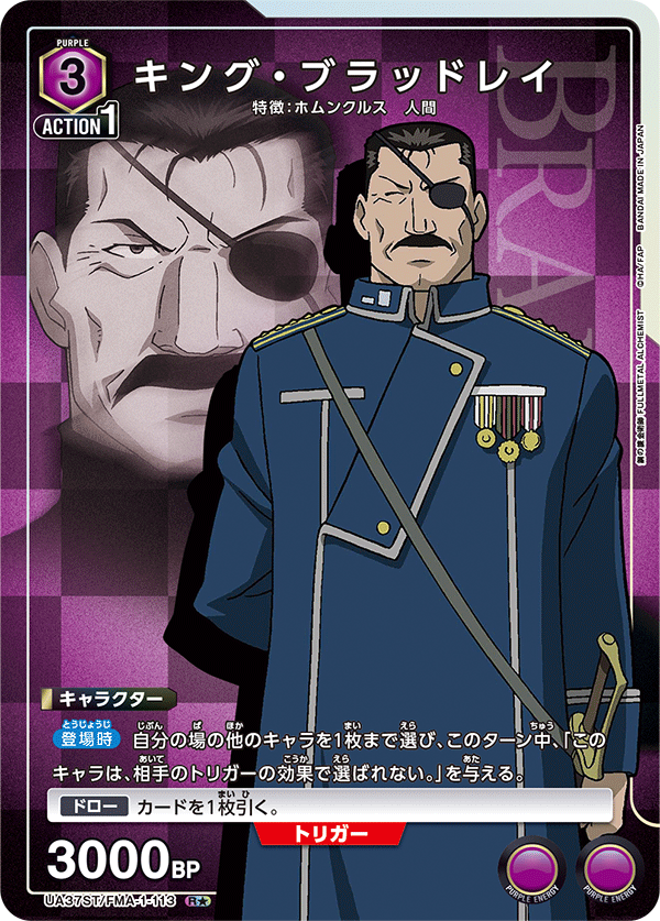 Deck de démarrage Union Arena UA37 Full Metal Alchemist