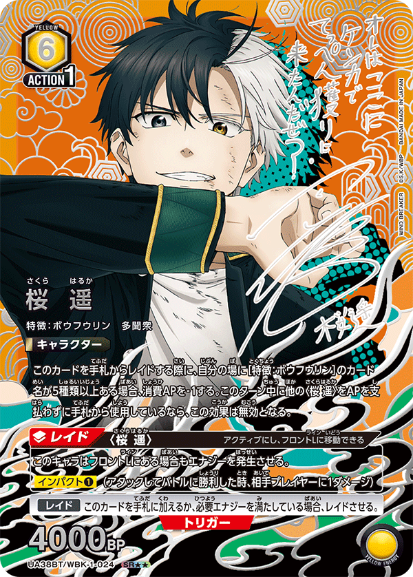 Boîte de boosters coupe-vent Union Arena UA38 (16 packs)