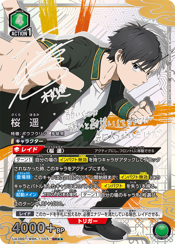 Boîte de boosters coupe-vent Union Arena UA38 (16 packs)