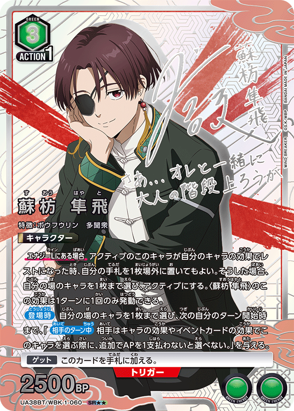 Boîte de boosters coupe-vent Union Arena UA38 (16 packs)