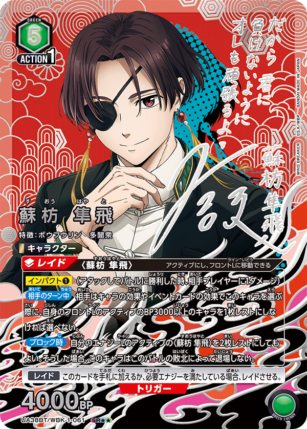 Boîte de boosters coupe-vent Union Arena UA38 (16 packs)