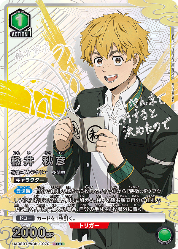 Boîte de boosters coupe-vent Union Arena UA38 (16 packs)