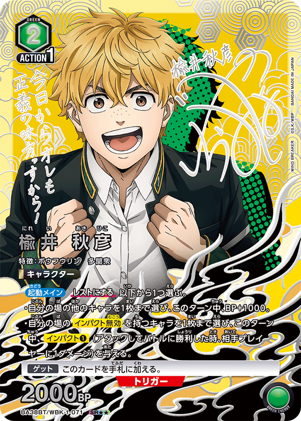 Boîte de boosters coupe-vent Union Arena UA38 (16 packs)