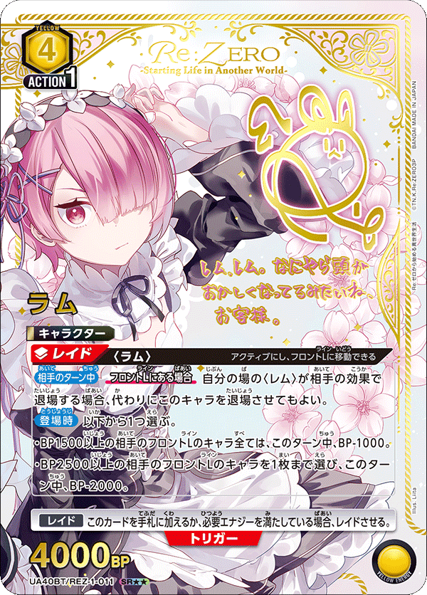 Boîte de boosters Union Arena UA40 Re:Zero Starting Life In Another World (16 packs)
