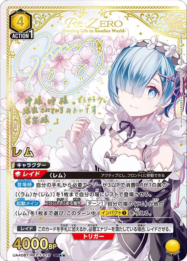 Boîte de boosters Union Arena UA40 Re:Zero Starting Life In Another World (16 packs)