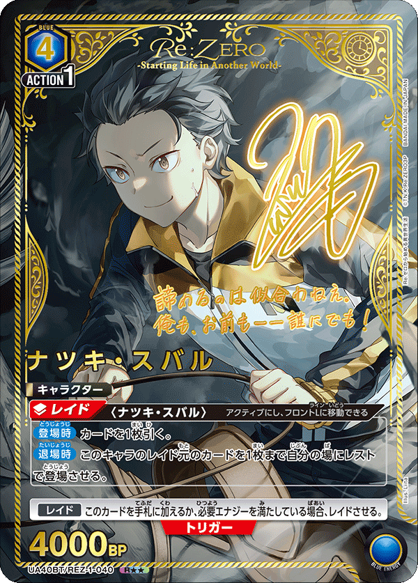 Boîte de boosters Union Arena UA40 Re:Zero Starting Life In Another World (16 packs)