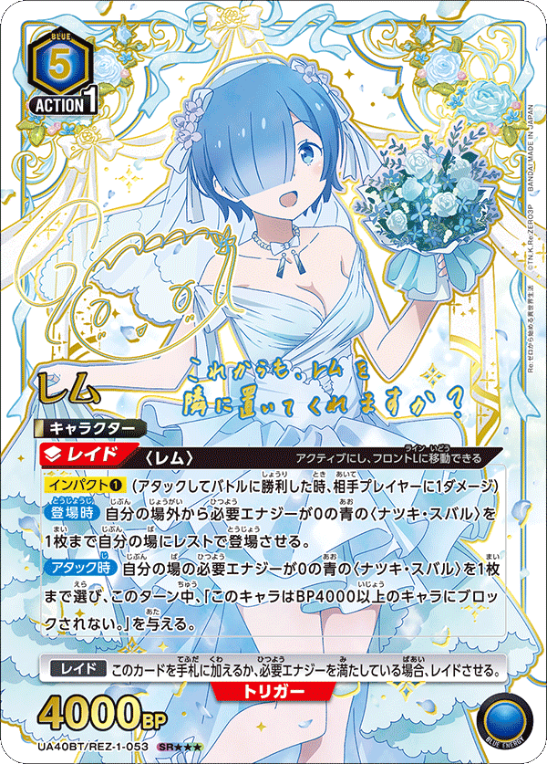 Boîte de boosters Union Arena UA40 Re:Zero Starting Life In Another World (16 packs)