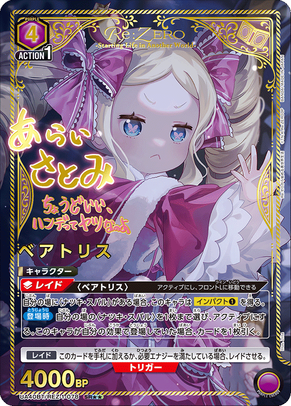 Boîte de boosters Union Arena UA40 Re:Zero Starting Life In Another World (16 packs)