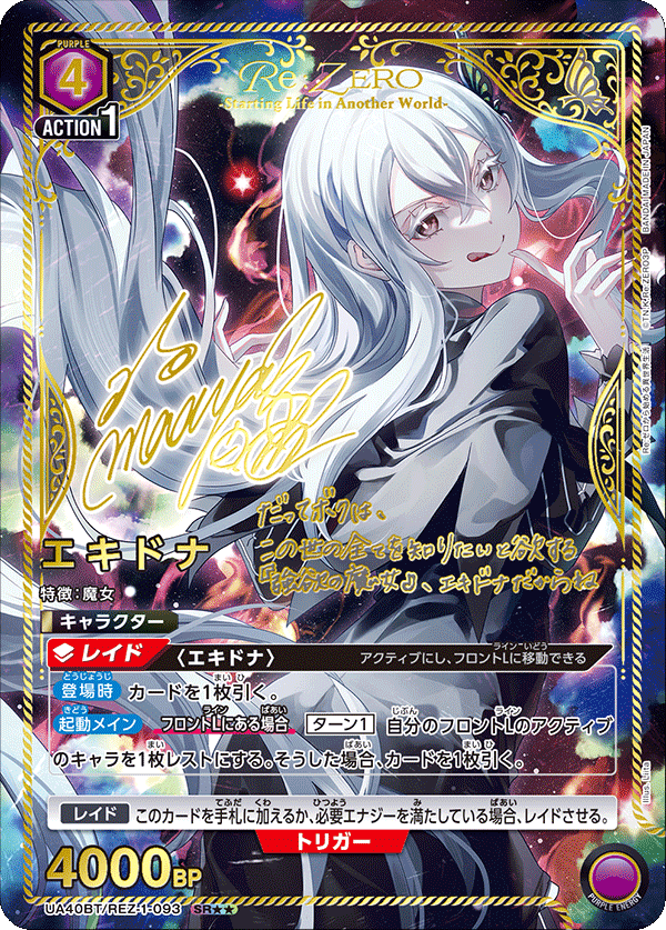 Boîte de boosters Union Arena UA40 Re:Zero Starting Life In Another World (16 packs)