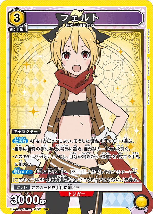 Union Arena UA40 Re:Zero : Deck de démarrage « Démarrer une vie dans un autre monde »