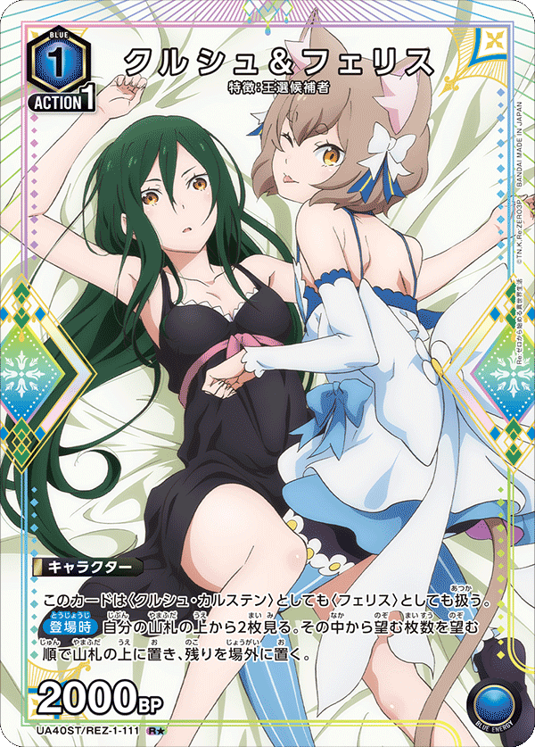 Union Arena UA40 Re:Zero : Deck de démarrage « Démarrer une vie dans un autre monde »