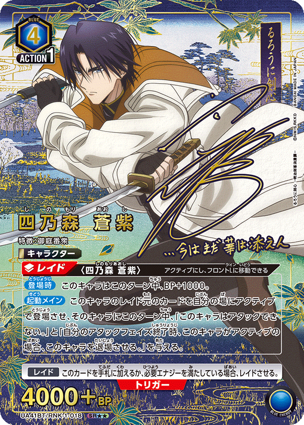 Union Arena UA41 Rurouni Kenshin: Meiji Swordsman Romantic Story Booster Box (16 Packungen)