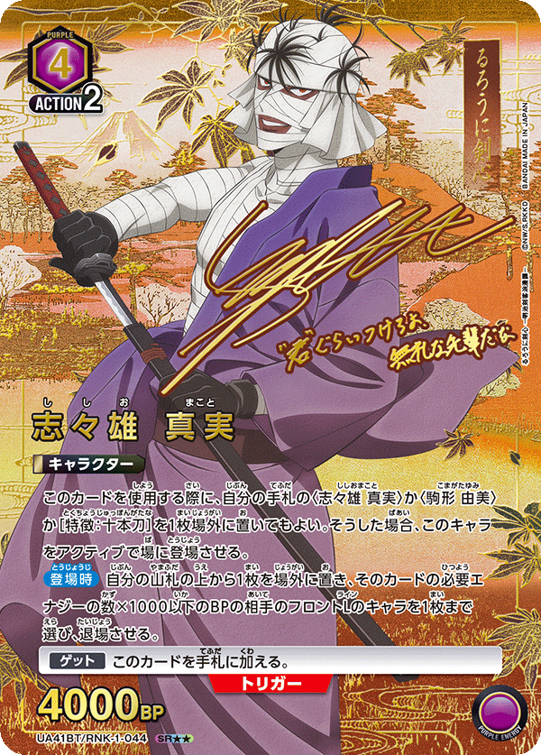 Union Arena UA41 Rurouni Kenshin: Meiji Swordsman Romantic Story Booster Box (16 Packungen)