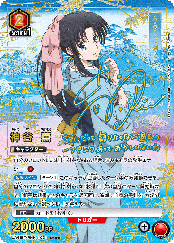 Union Arena UA41 Rurouni Kenshin: Meiji Swordsman Romantic Story Booster Box (16 Packungen)