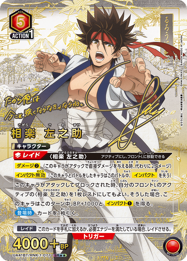 Union Arena UA41 Rurouni Kenshin: Meiji Swordsman Romantic Story Booster Box (16 Packungen)