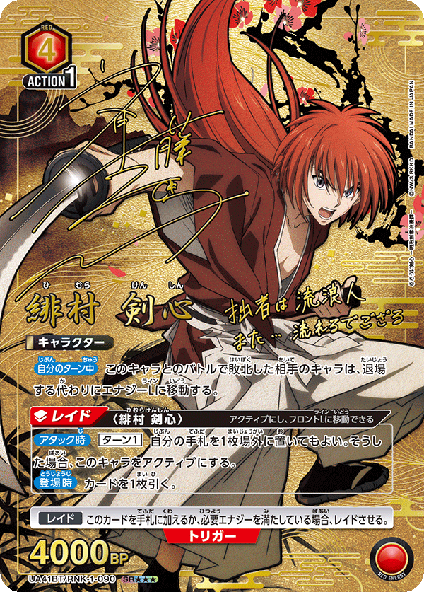 Union Arena UA41 Rurouni Kenshin: Meiji Swordsman Romantic Story Booster Box (16 Packungen)