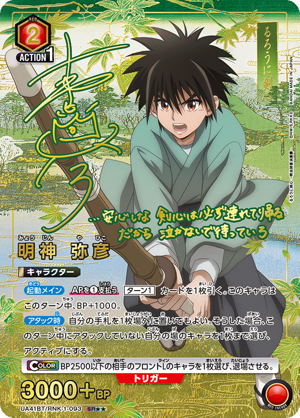 Union Arena UA41 Rurouni Kenshin: Meiji Swordsman Romantic Story Booster Box (16 Packungen)