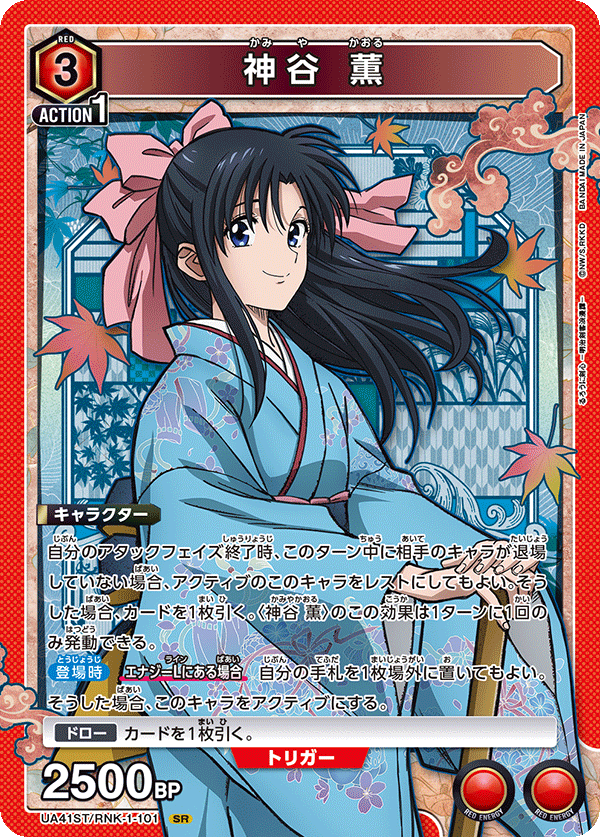 Union Arena UA41 Rurouni Kenshin : Deck de démarrage d'histoire romantique de l'épéiste Meiji