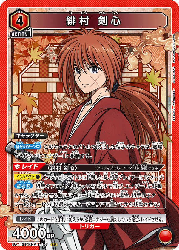 Union Arena UA41 Rurouni Kenshin : Deck de démarrage d'histoire romantique de l'épéiste Meiji