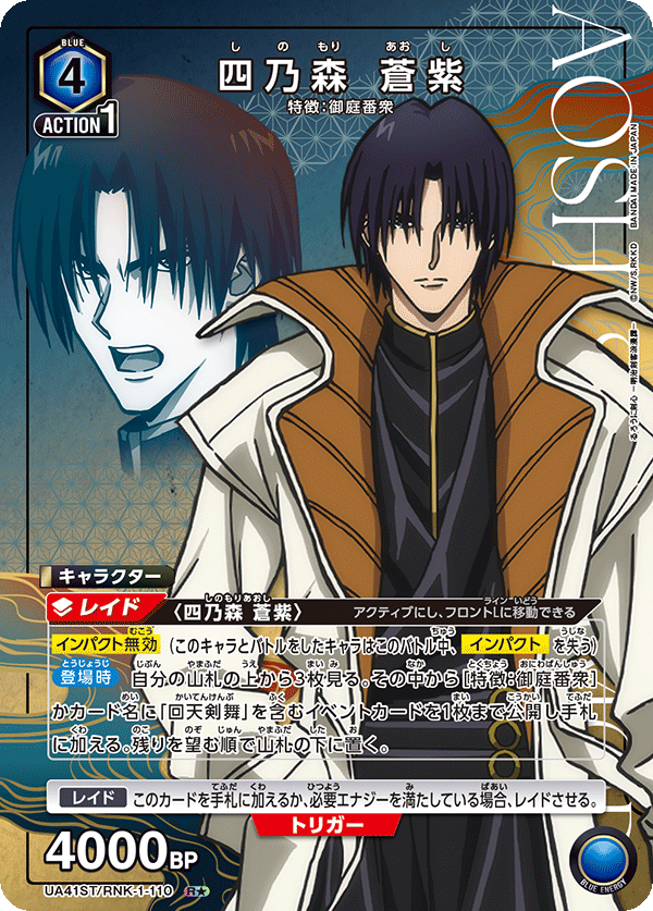 Union Arena UA41 Rurouni Kenshin : Deck de démarrage d'histoire romantique de l'épéiste Meiji