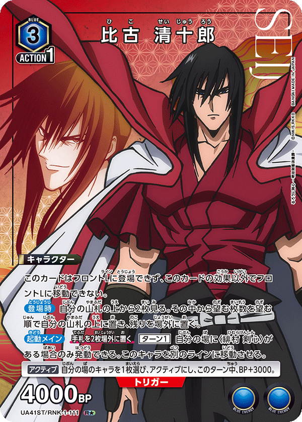 Union Arena UA41 Rurouni Kenshin : Deck de démarrage d'histoire romantique de l'épéiste Meiji