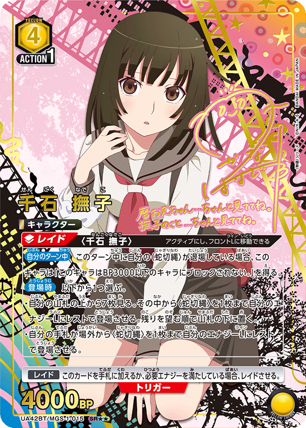 Boîte de boosters Union Arena UA42 Monogatari Series (16 packs)