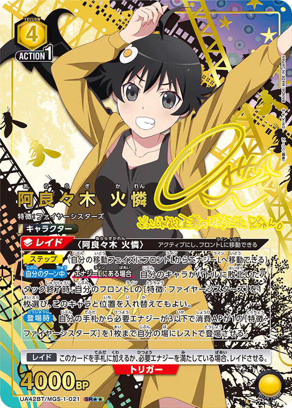 Boîte de boosters Union Arena UA42 Monogatari Series (16 packs)