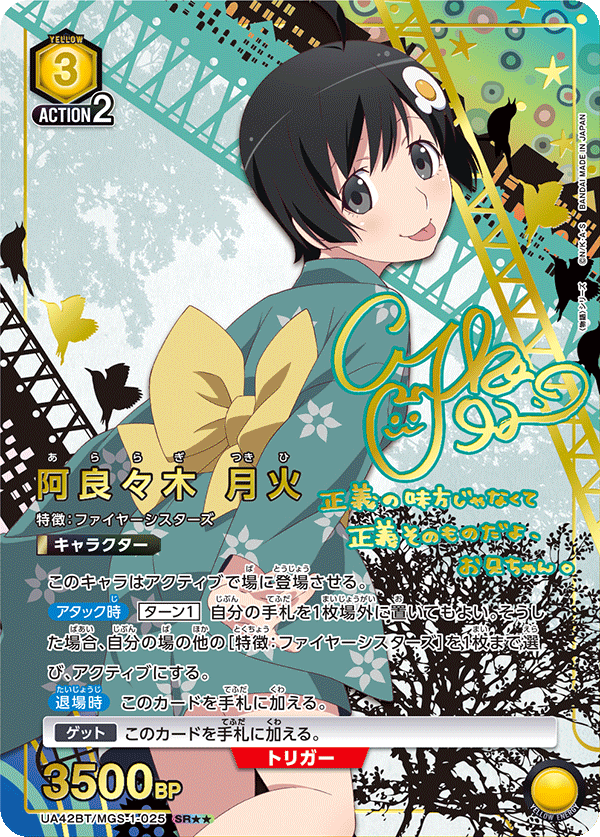 Boîte de boosters Union Arena UA42 Monogatari Series (16 packs)