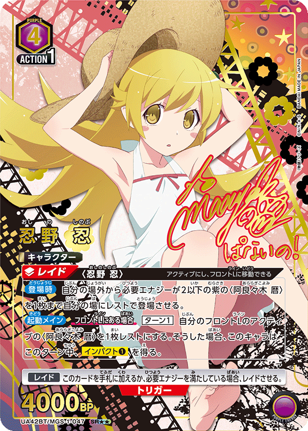 Boîte de boosters Union Arena UA42 Monogatari Series (16 packs)