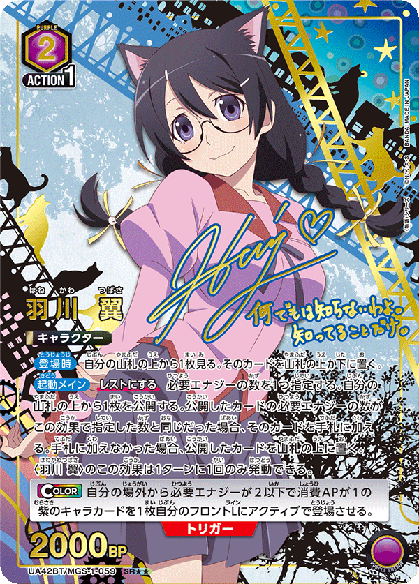 Boîte de boosters Union Arena UA42 Monogatari Series (16 packs)