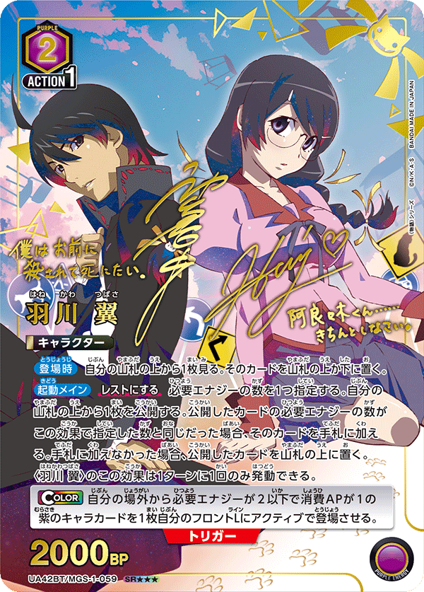 Boîte de boosters Union Arena UA42 Monogatari Series (16 packs)