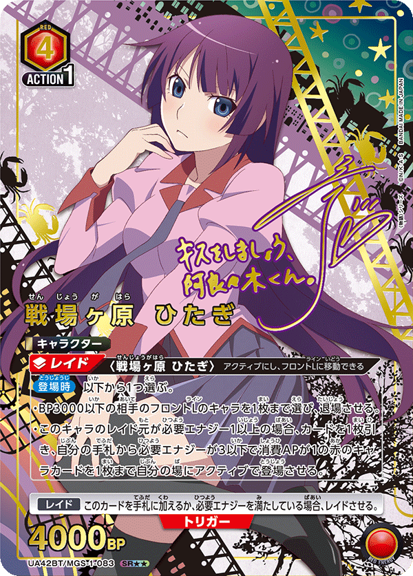 Boîte de boosters Union Arena UA42 Monogatari Series (16 packs)